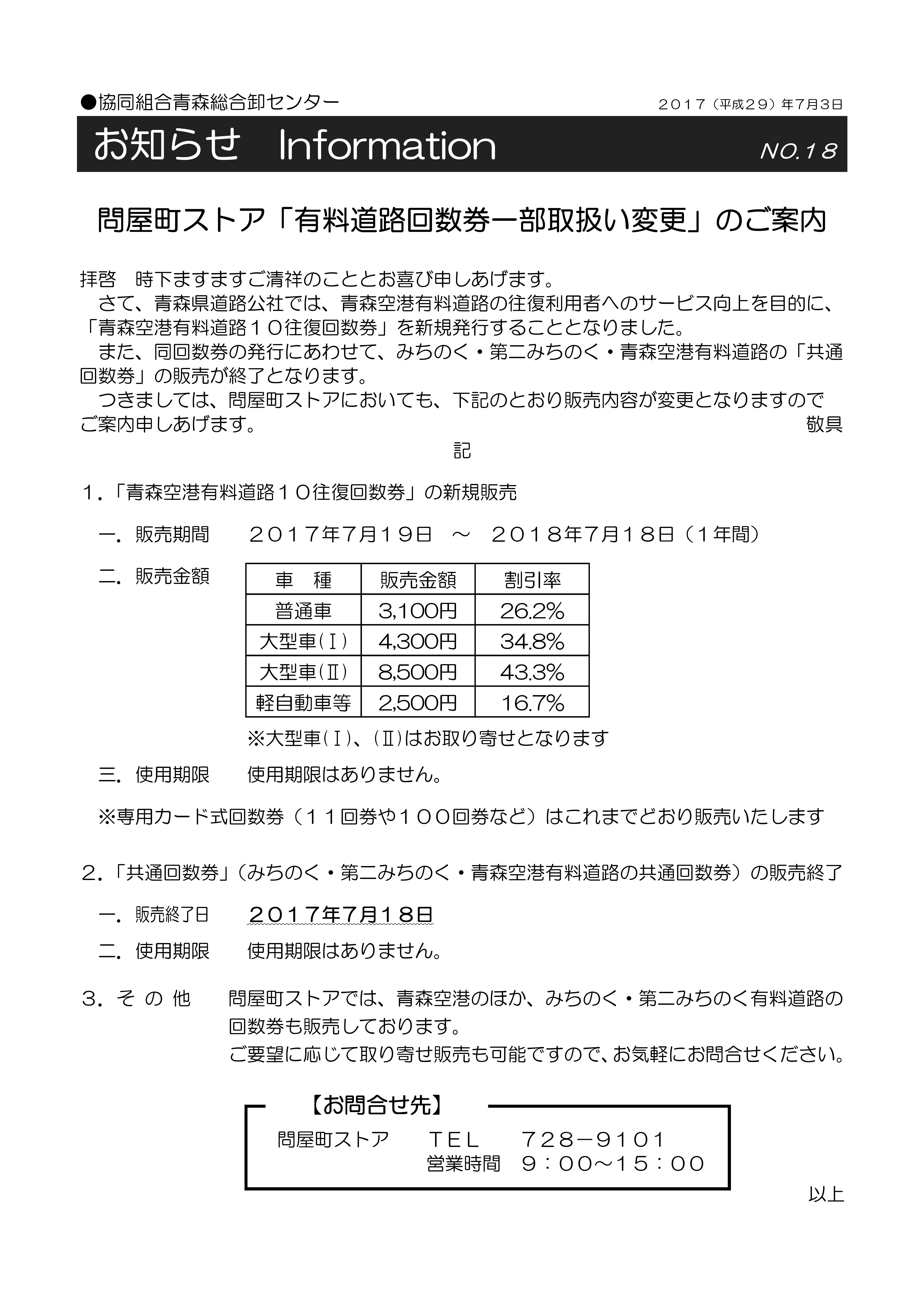Web Tonyamachi ヘッドライン 問屋町ストア 有料道路回数券一部取扱い変更 のご案内 Web Tonyamachi ヘッドライン 問屋町ストア 有料道路回数券一部取扱い変更 のご案内