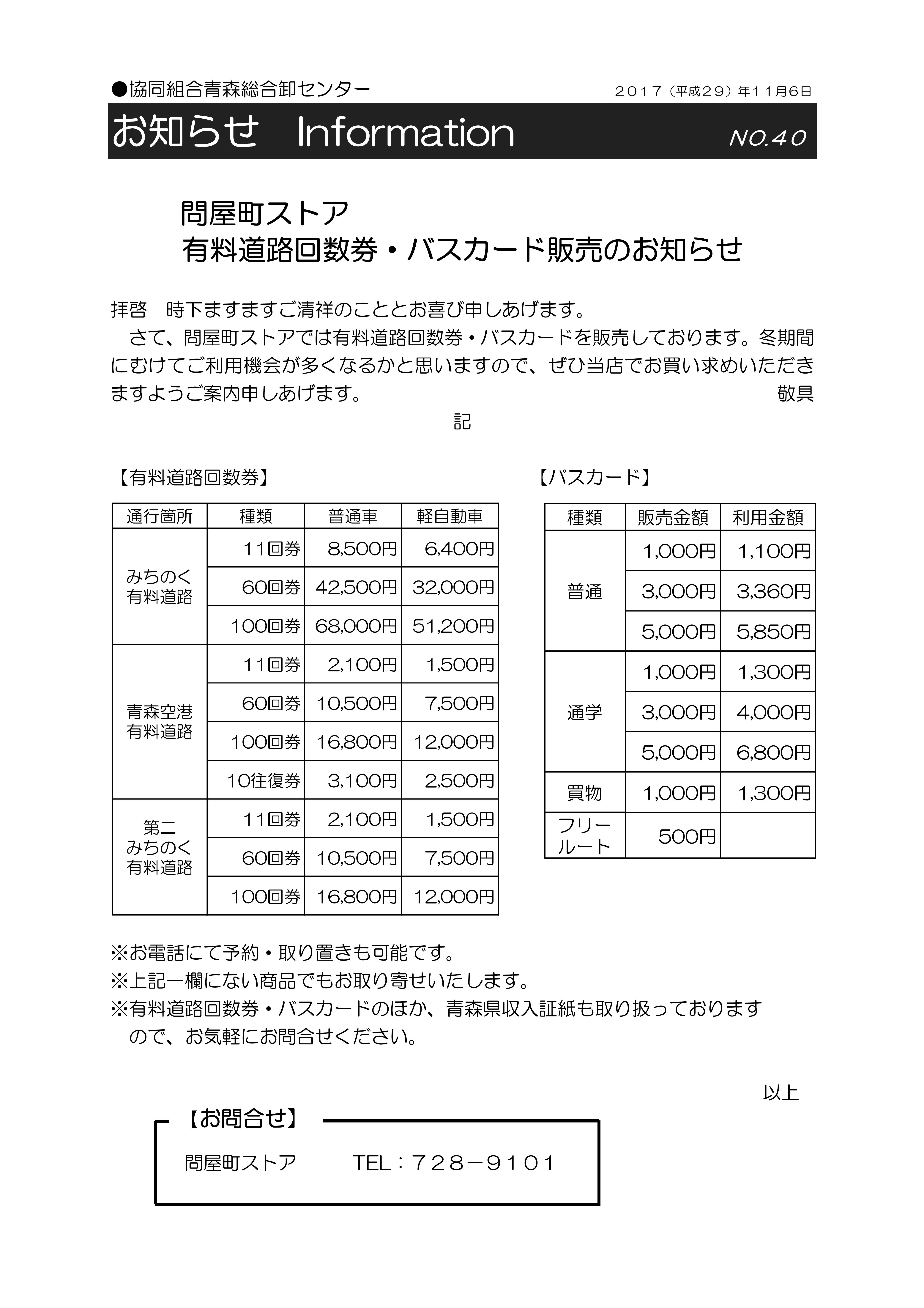 Web Tonyamachi ヘッドライン 有料道路回数券 バスカード販売のお知らせ Web Tonyamachi ヘッドライン 有料道路回数券 バスカード販売のお知らせ